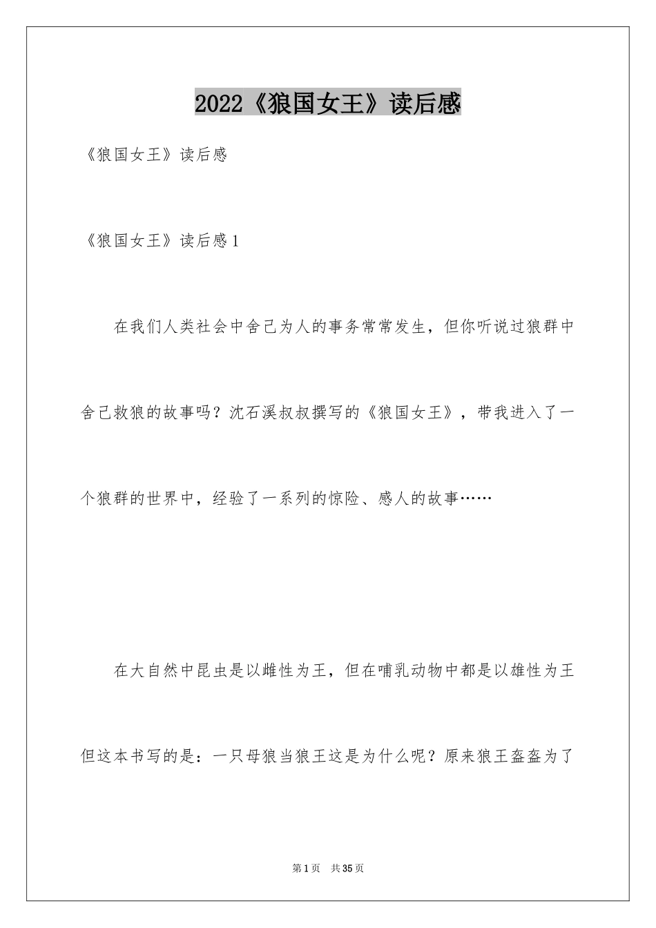 2024《狼国女王》读后感_6_第1页