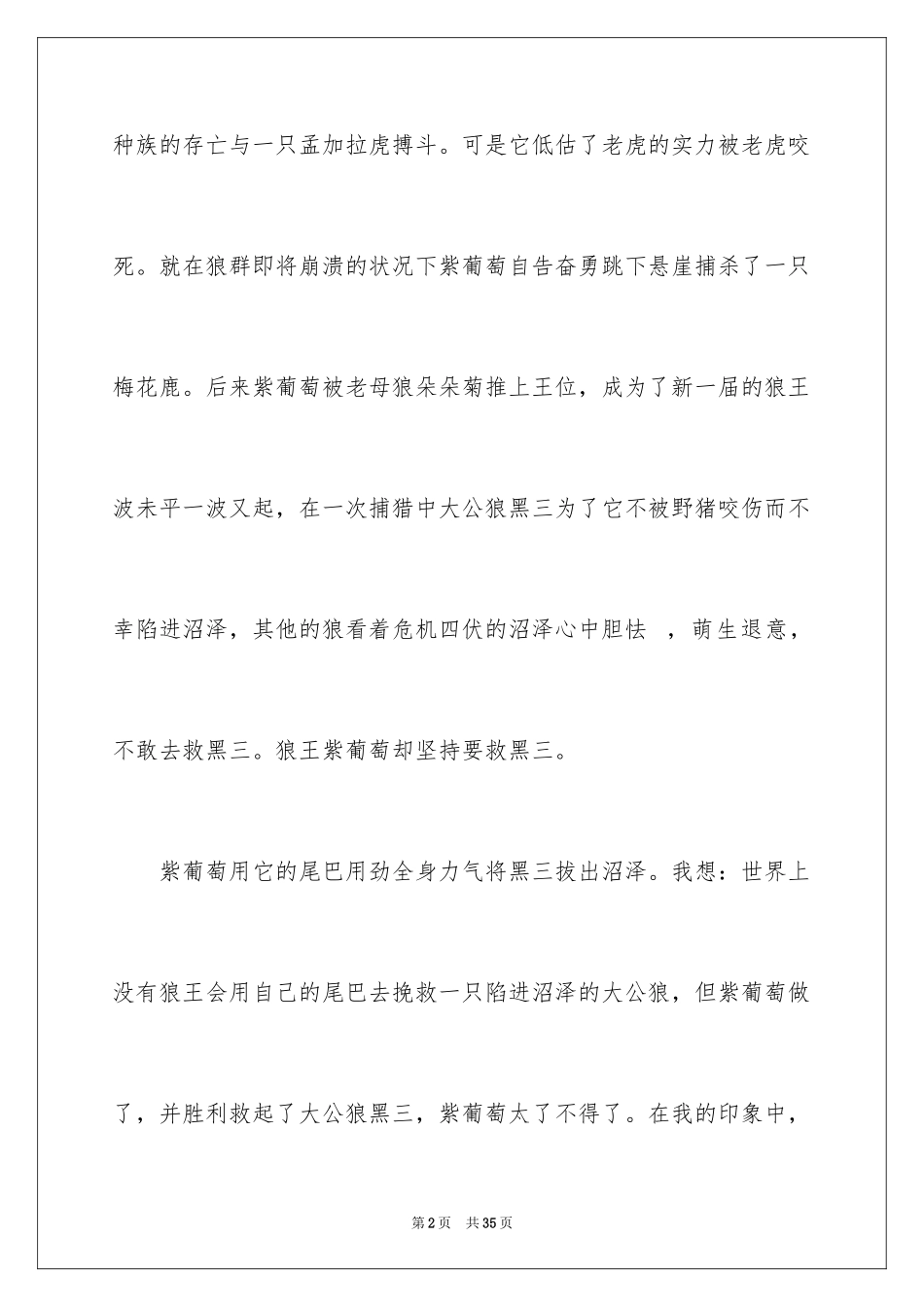 2024《狼国女王》读后感_6_第2页