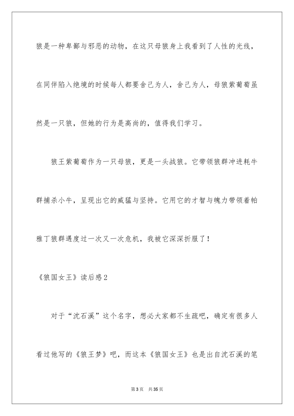 2024《狼国女王》读后感_6_第3页
