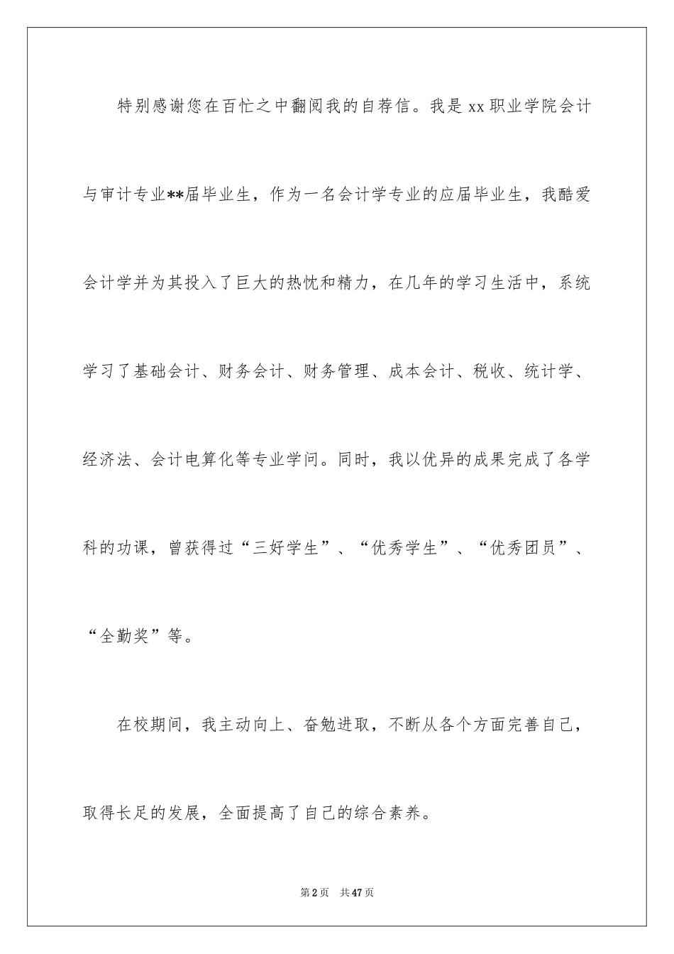2024会计应届毕业生求职信_第2页