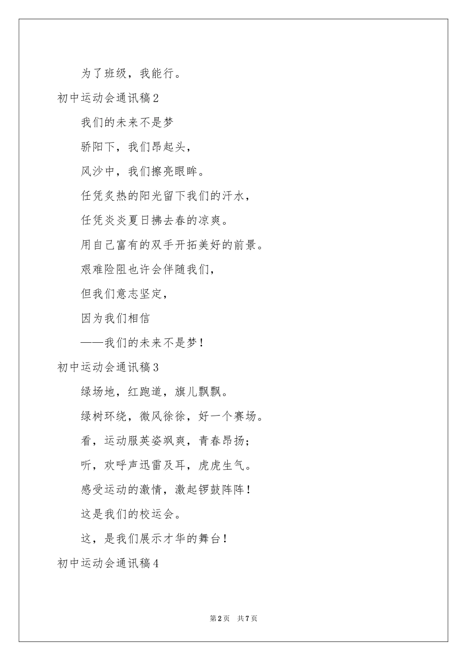 初中运动会通讯稿_第2页