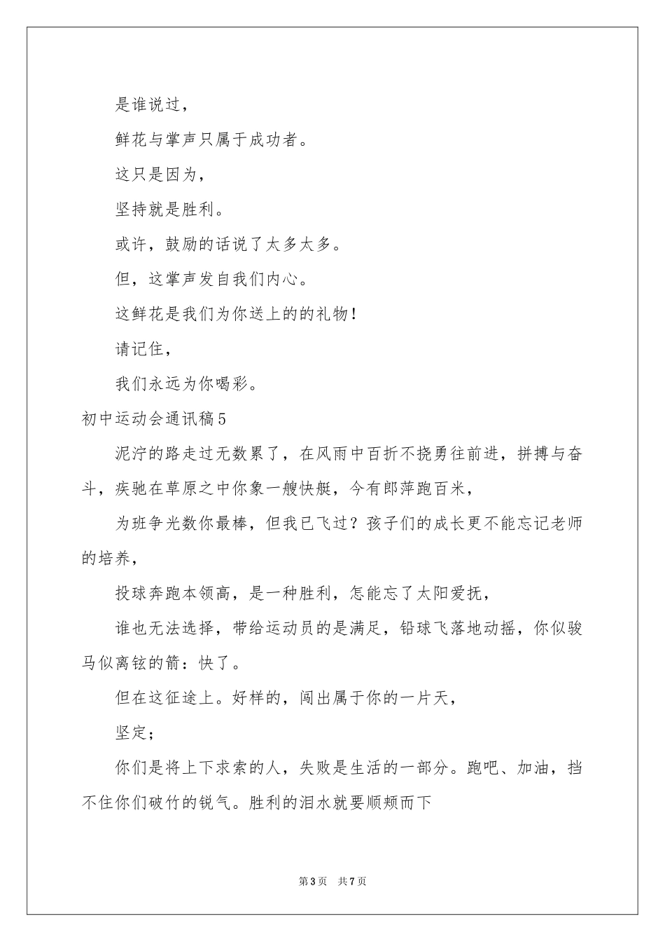 初中运动会通讯稿_第3页