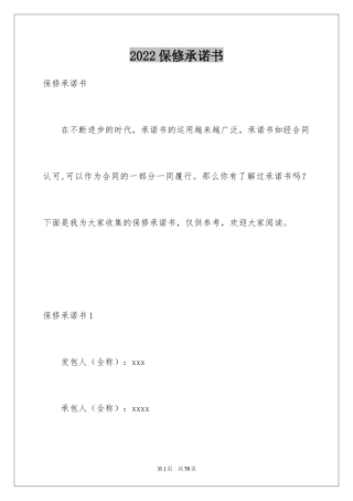 2024保修承诺书