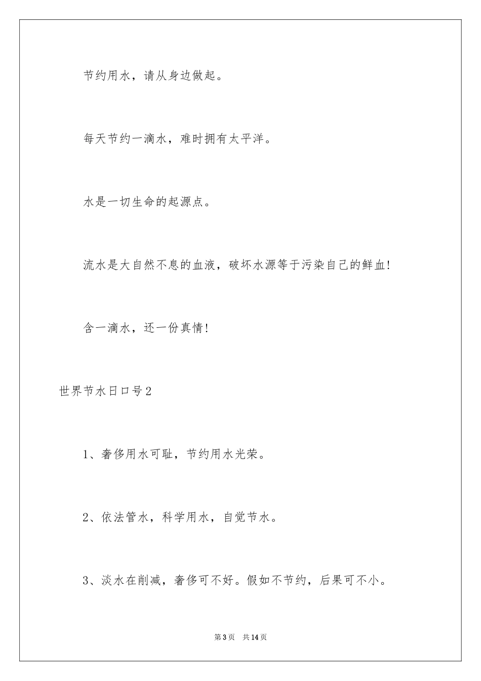 2024世界节水日口号_第3页