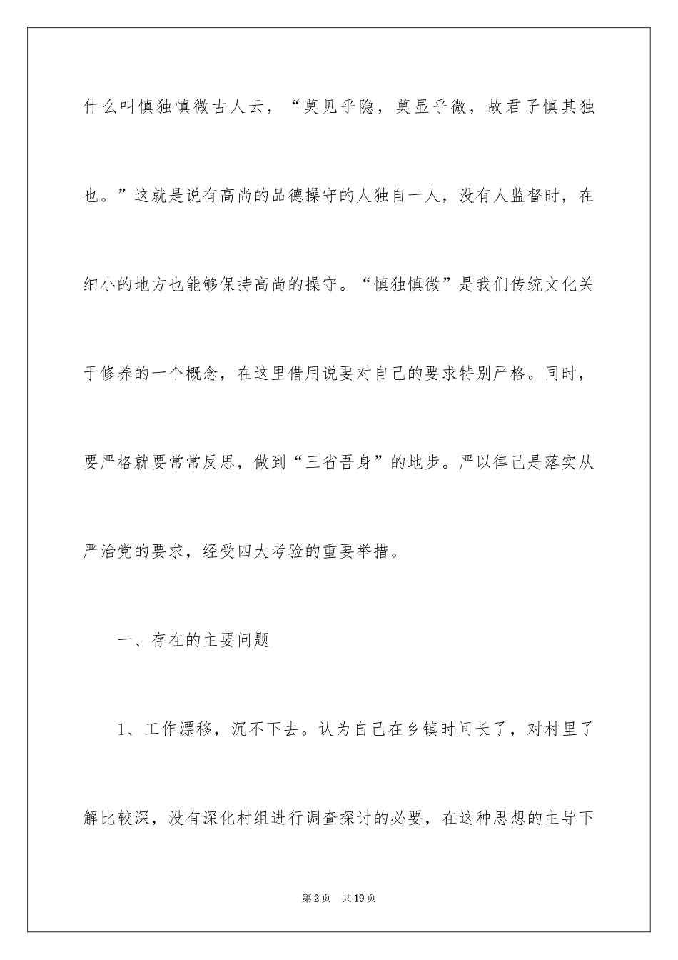 2024严以律己研讨会发言稿_第2页