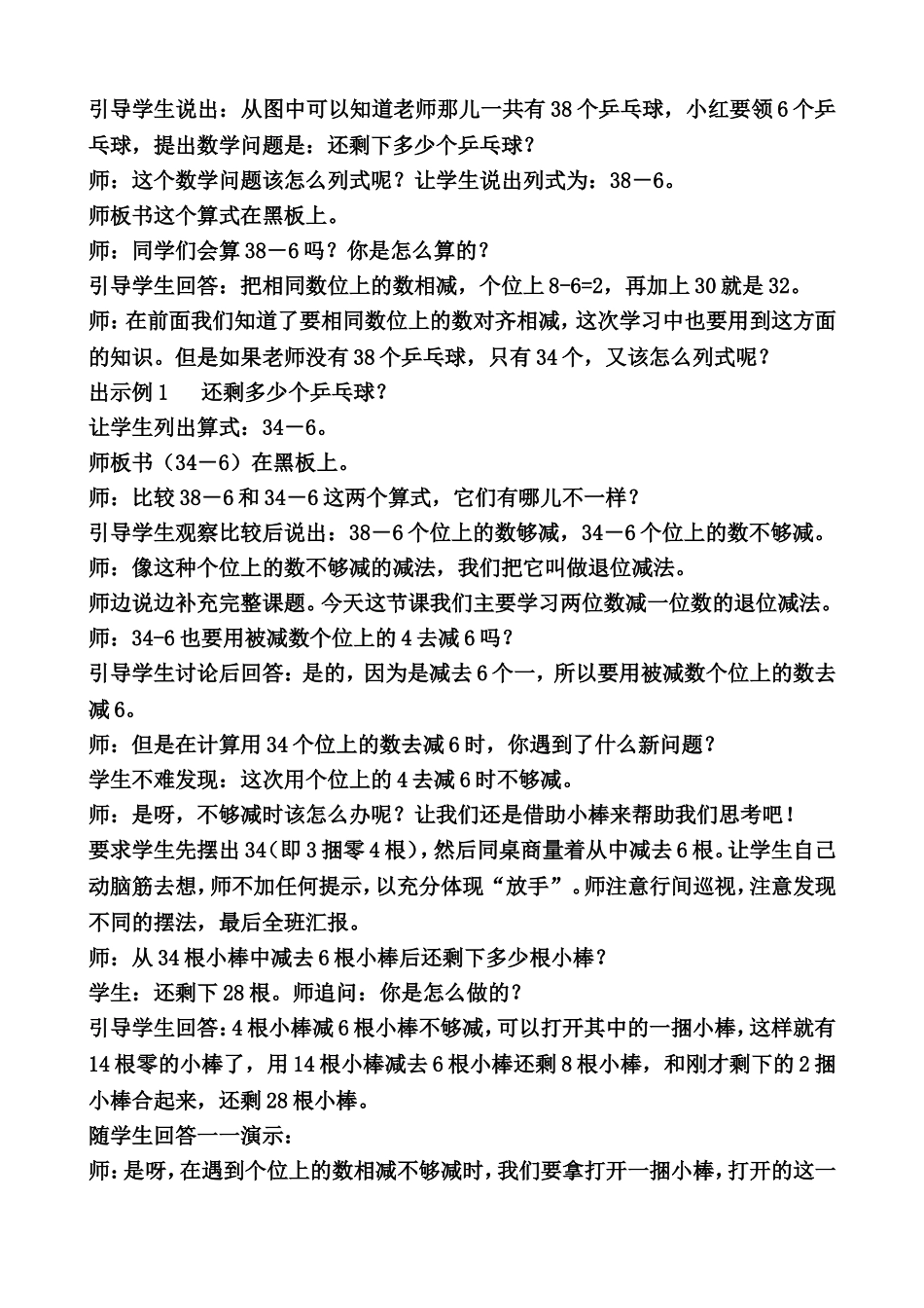 退位减法(1)设计者：代鲁琼_第2页