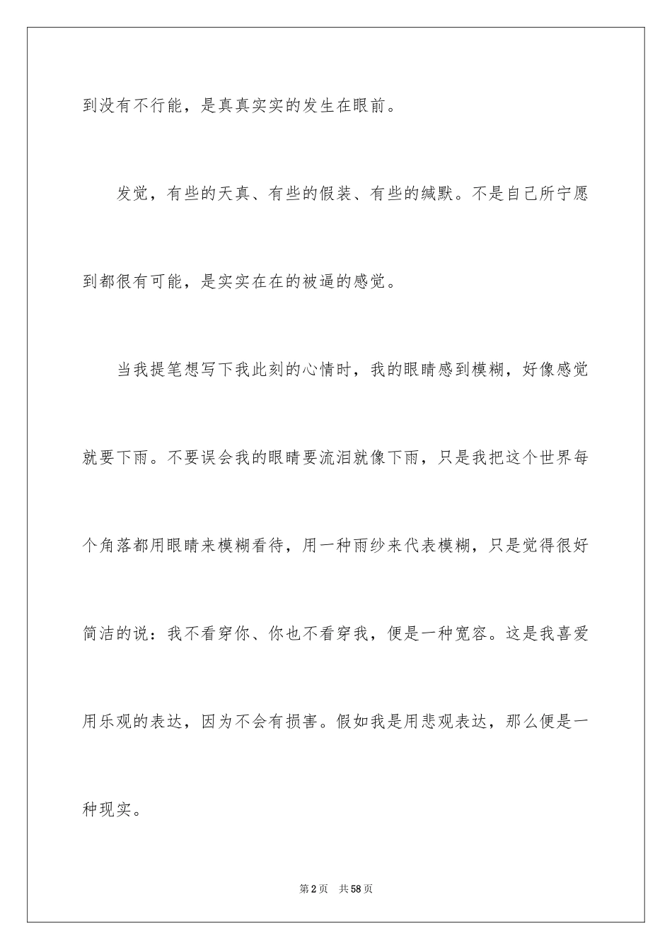 2024优秀散文随笔_第2页