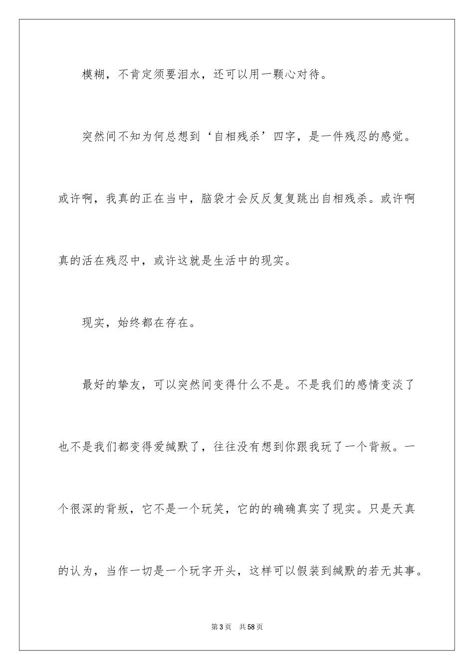 2024优秀散文随笔_第3页