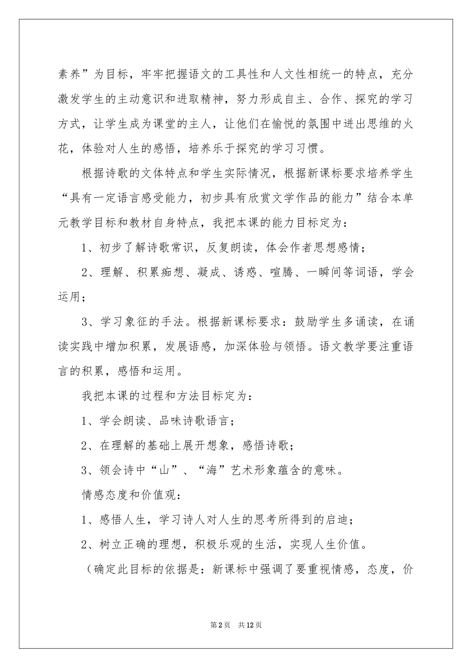 初中语文《在山的那边》说课稿_第2页