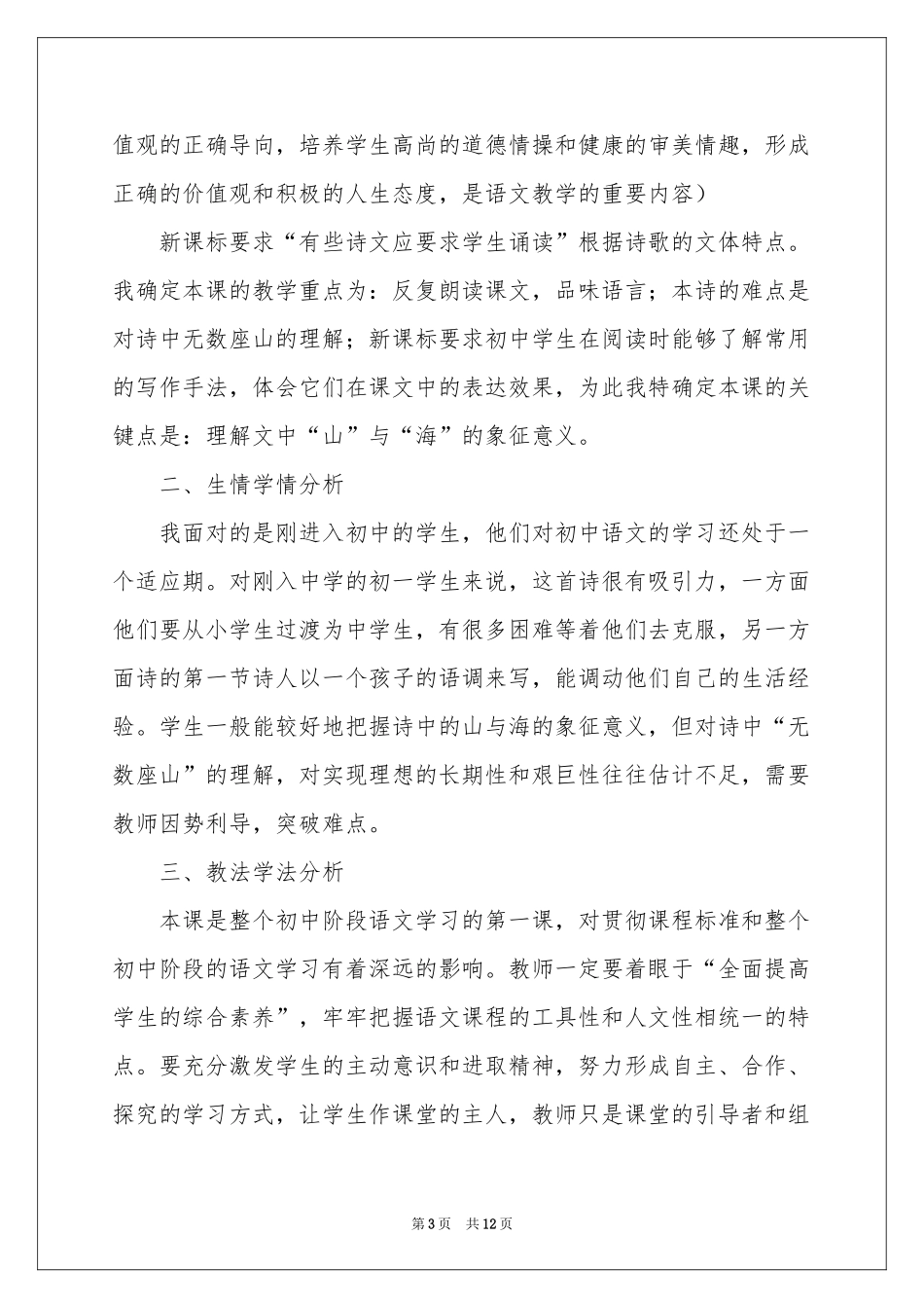 初中语文《在山的那边》说课稿_第3页