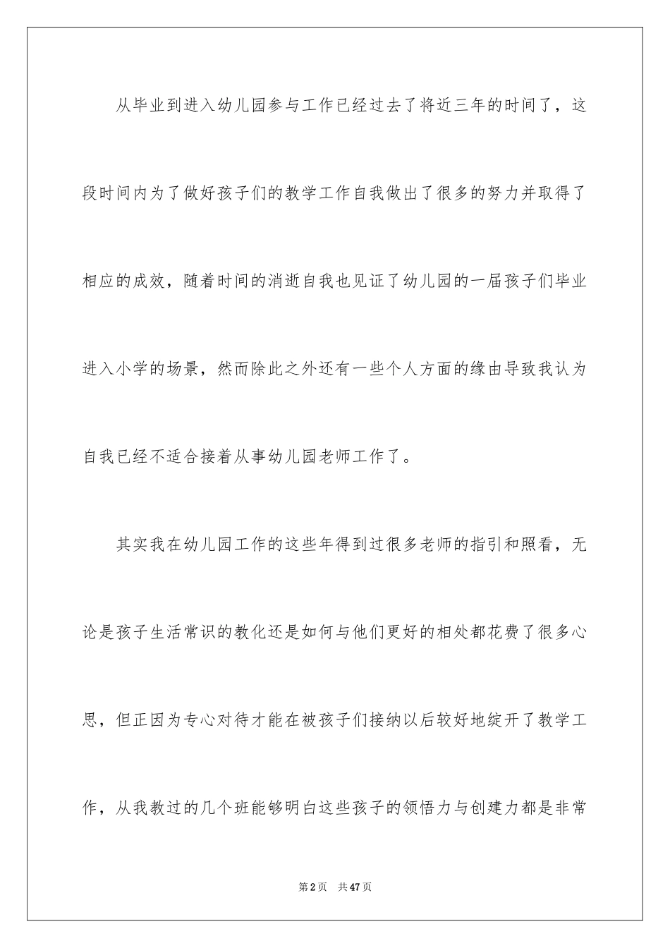 2024个人原因教师辞职信_12_第2页