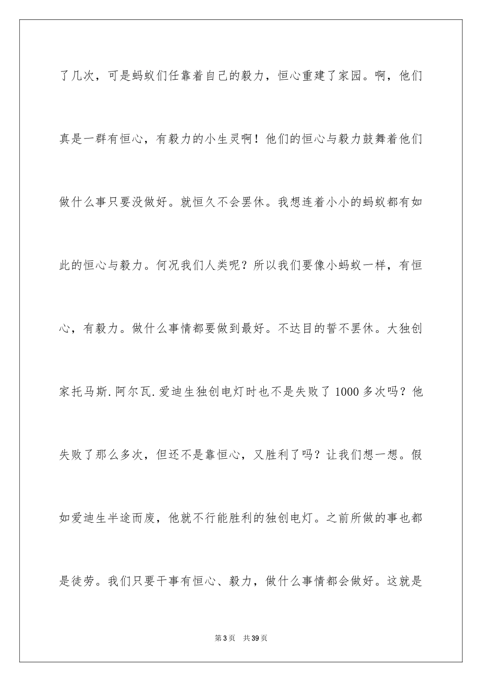 2024一件事给我的启示作文_13_第3页