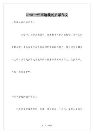 2024一件事给我的启示作文_13