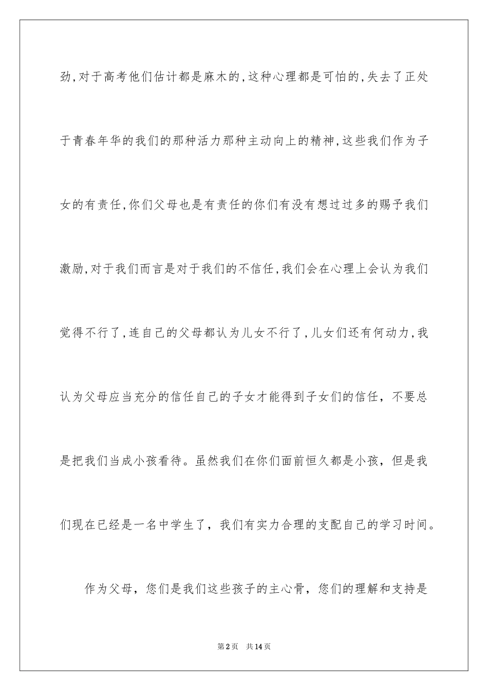 2024中学生演讲稿_1216_第2页