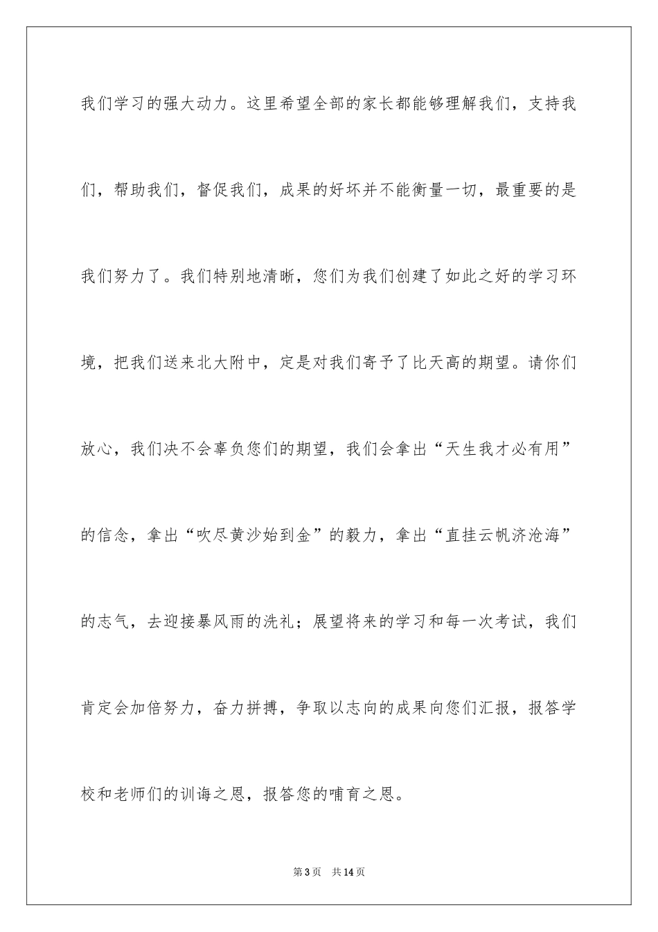 2024中学生演讲稿_1216_第3页