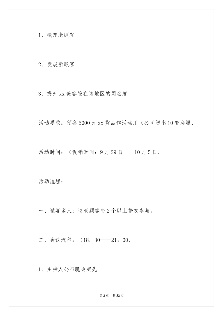 2024促销策划方案_17_第2页