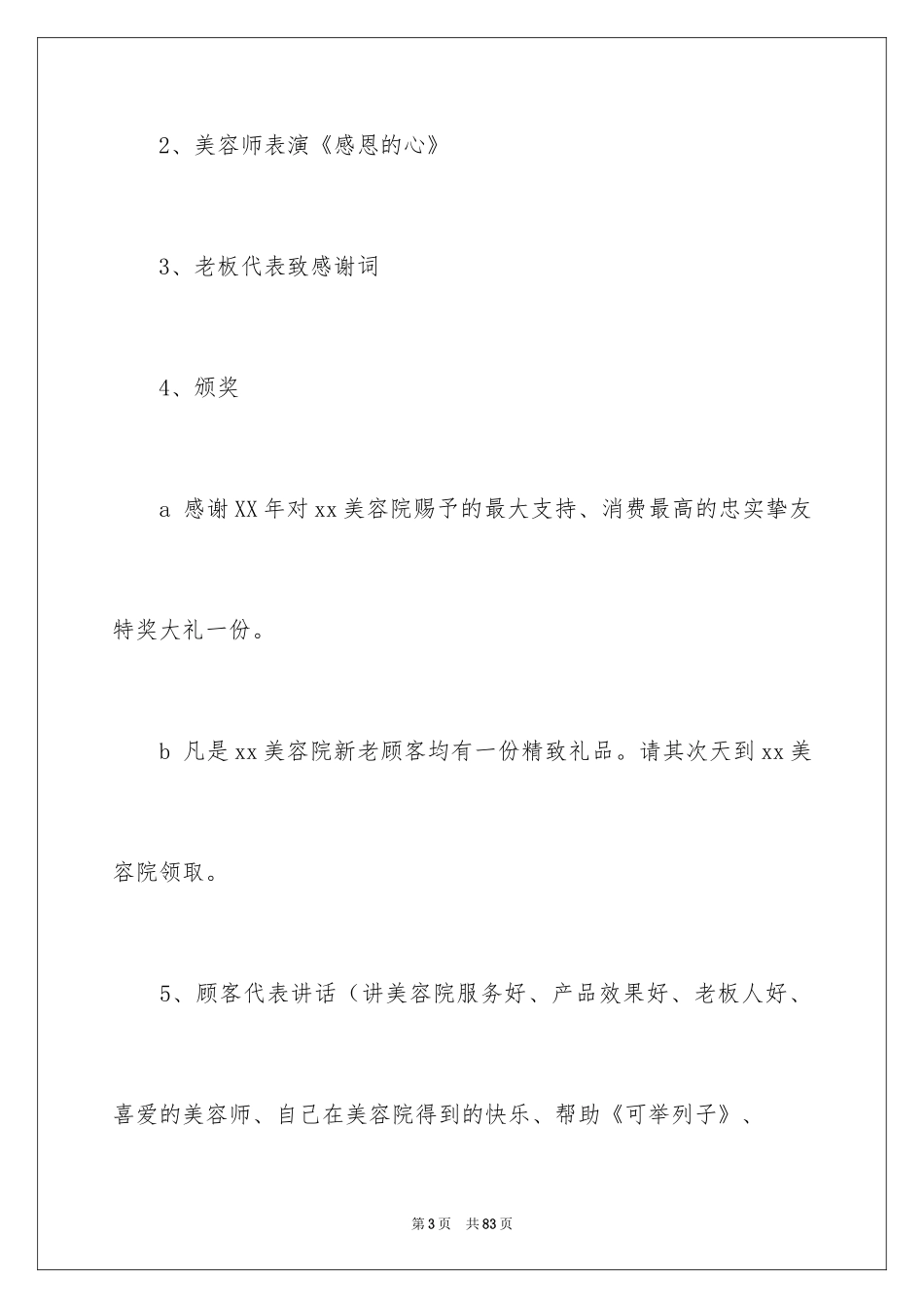 2024促销策划方案_17_第3页