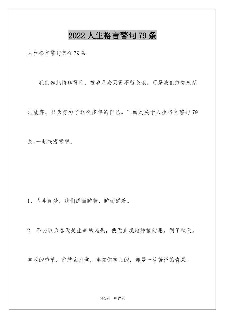 2024人生格言警句79条_第1页