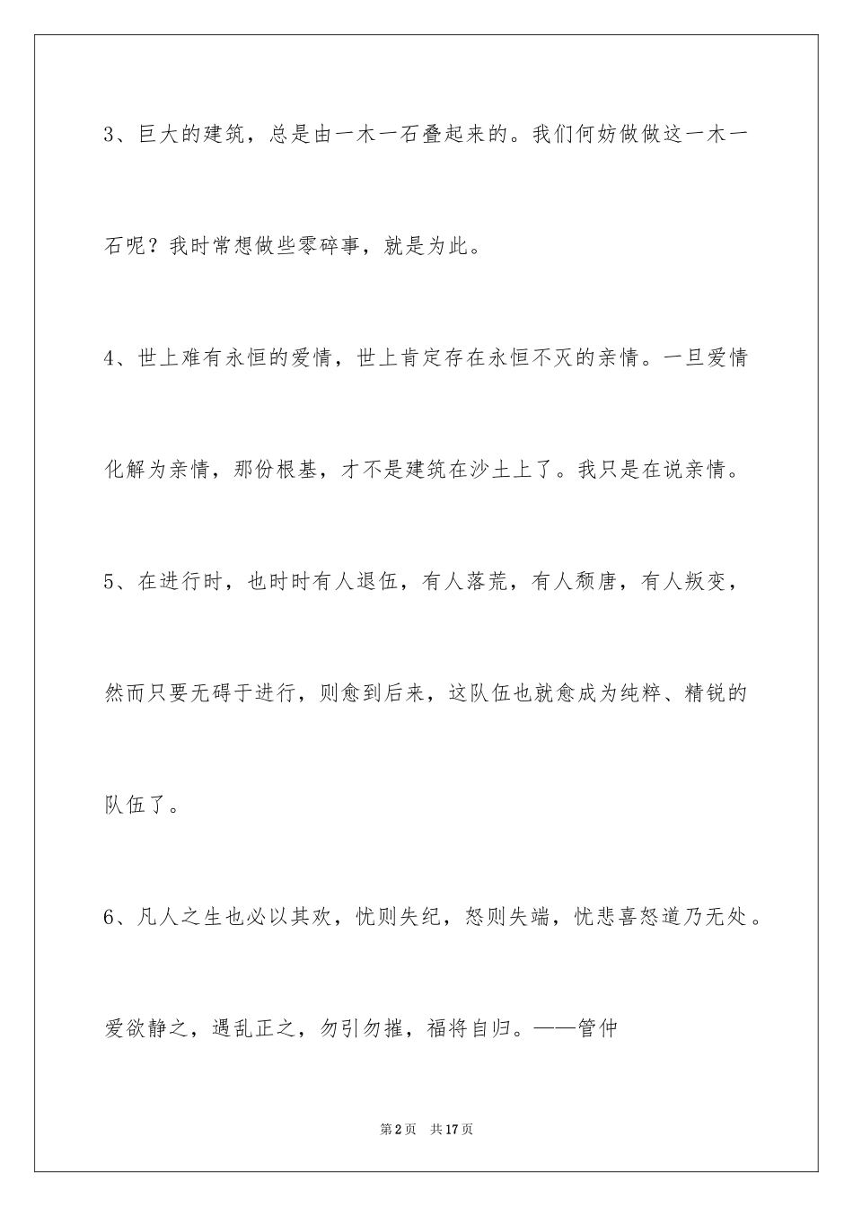 2024人生格言警句79条_第2页