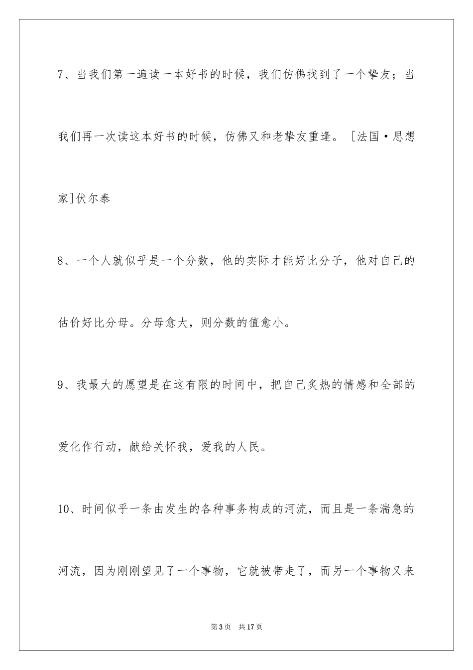 2024人生格言警句79条_第3页