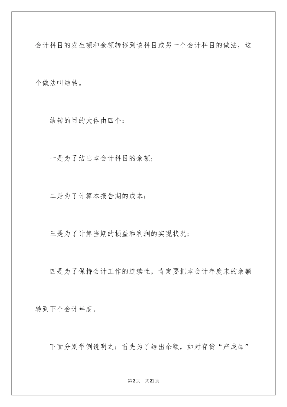 2024会计月末如何结转流程_第2页