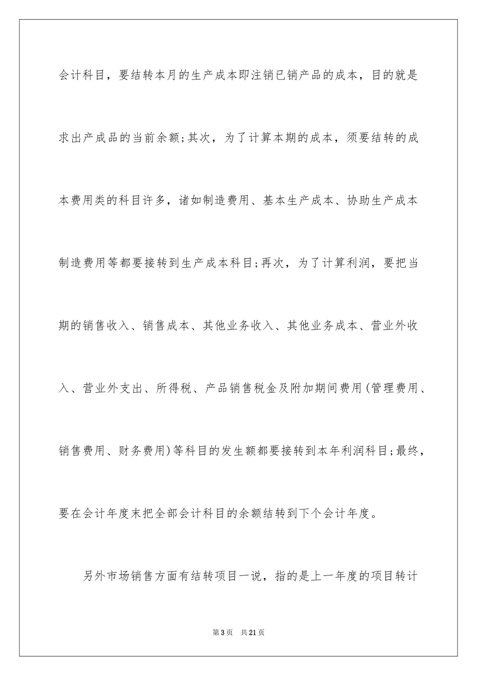 2024会计月末如何结转流程_第3页