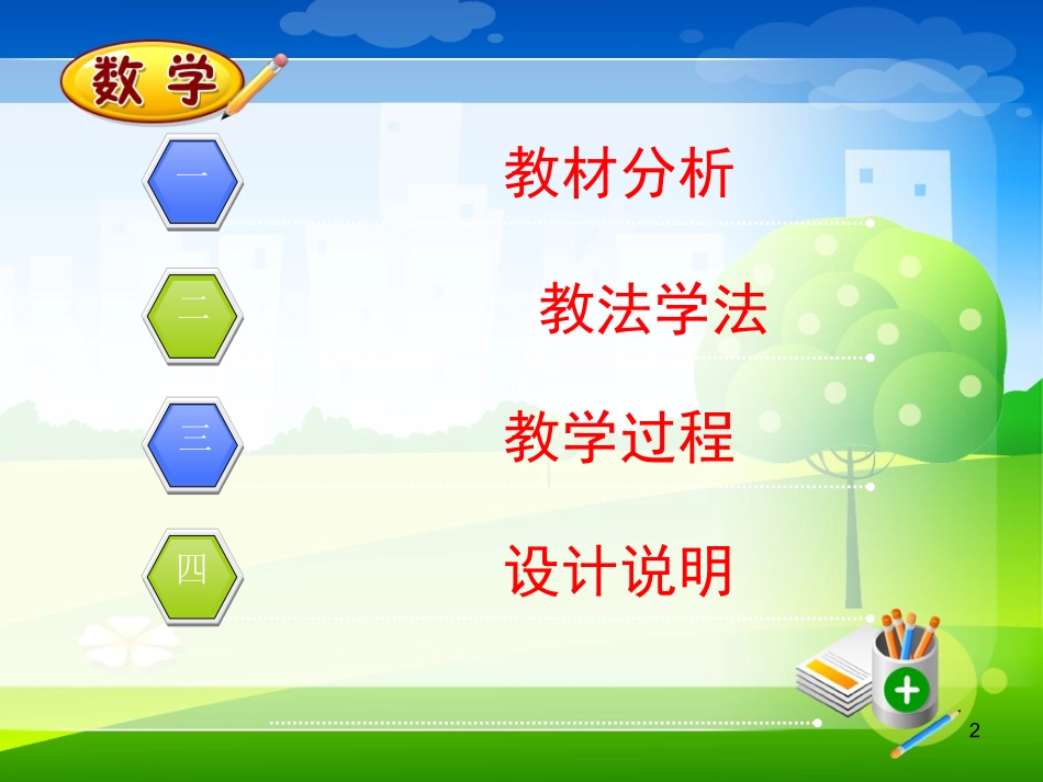 数学说课的模板课件(改后)_第2页