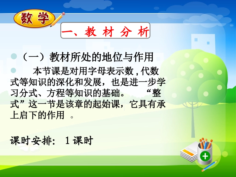 数学说课的模板课件(改后)_第3页