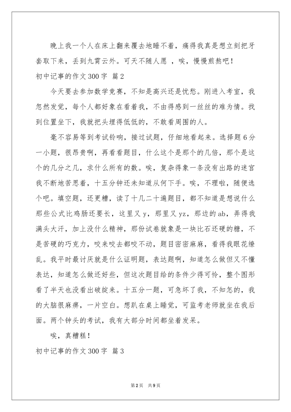 初中记事的作文300字汇编9篇_第2页