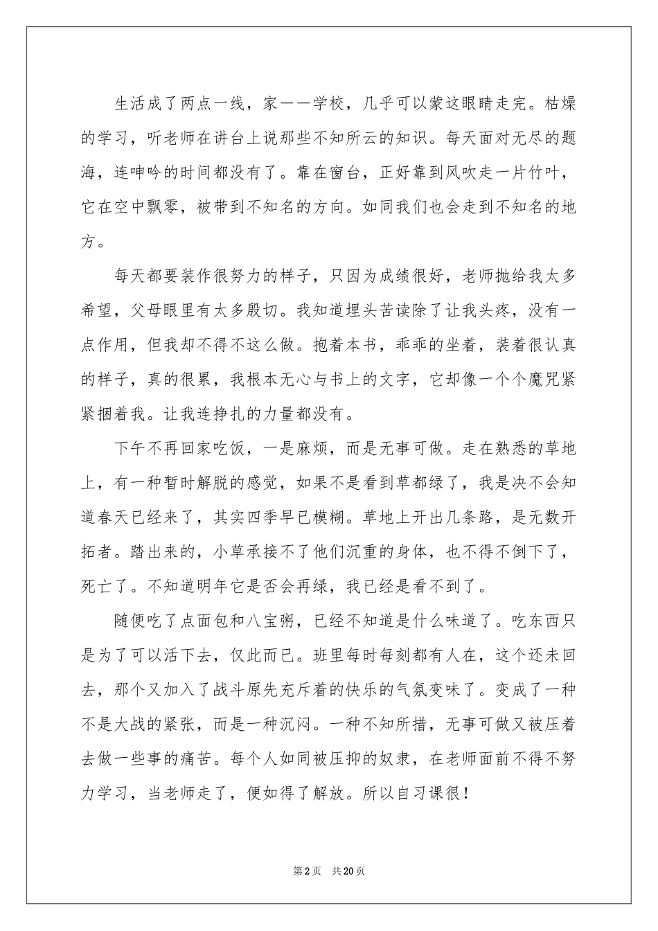 初中记叙文(精选15篇)_第2页