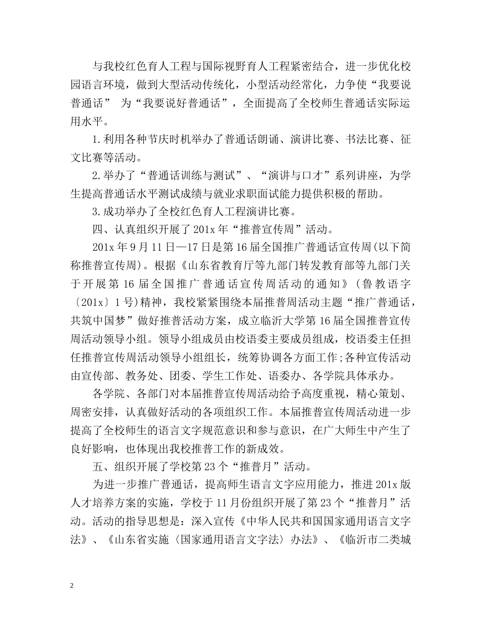 学校语言文字工作总结2 _第2页