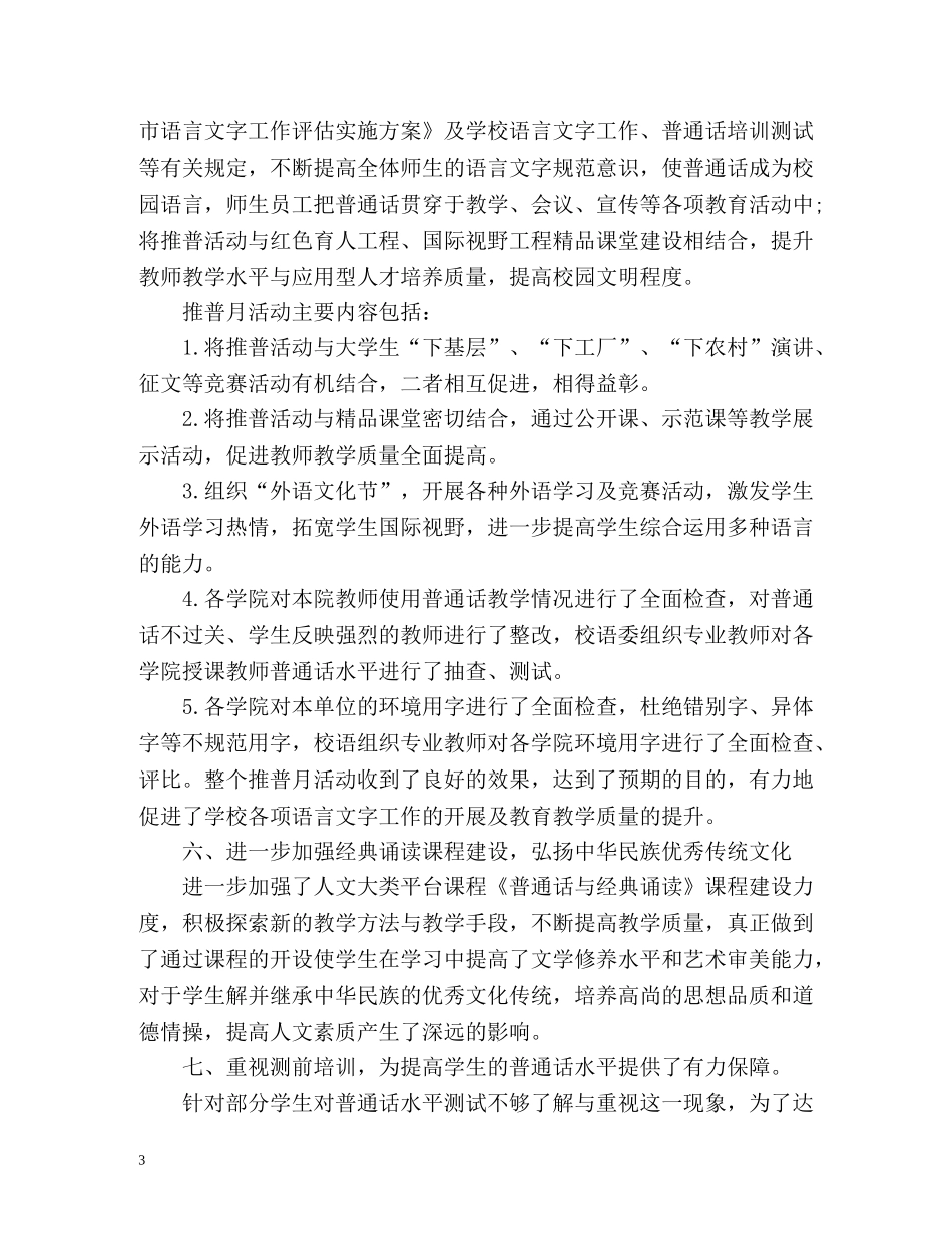 学校语言文字工作总结2 _第3页