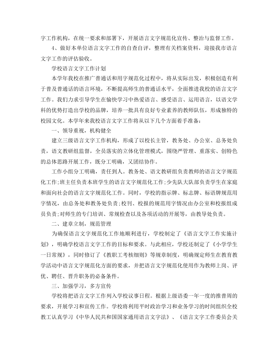 学校语言文字工作计划 _第2页