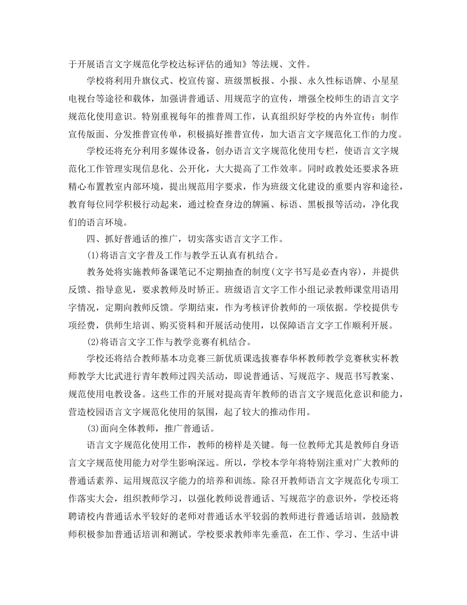 学校语言文字工作计划 _第3页