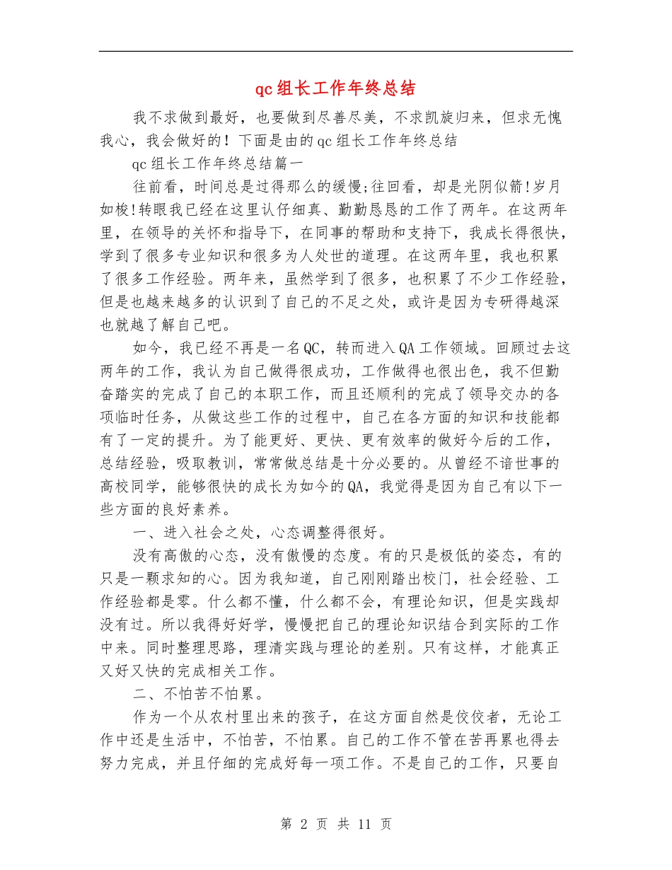 qc组长工作年终总结_第2页