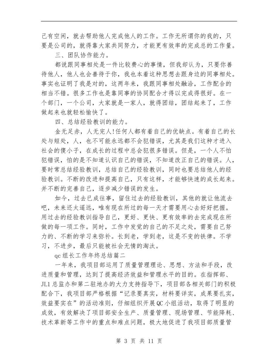qc组长工作年终总结_第3页