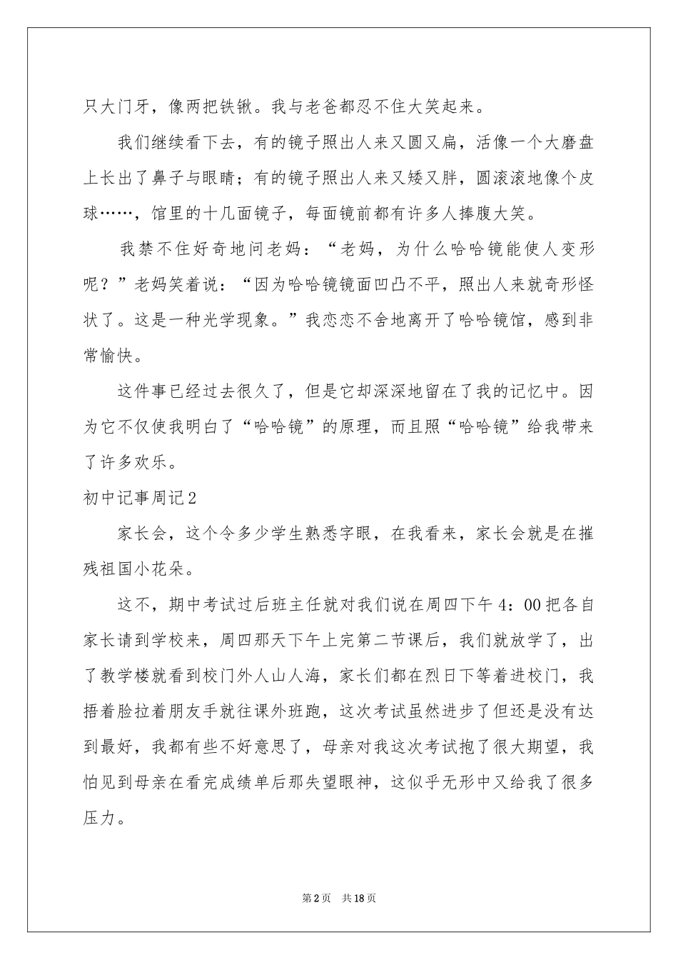 初中记事周记_第2页