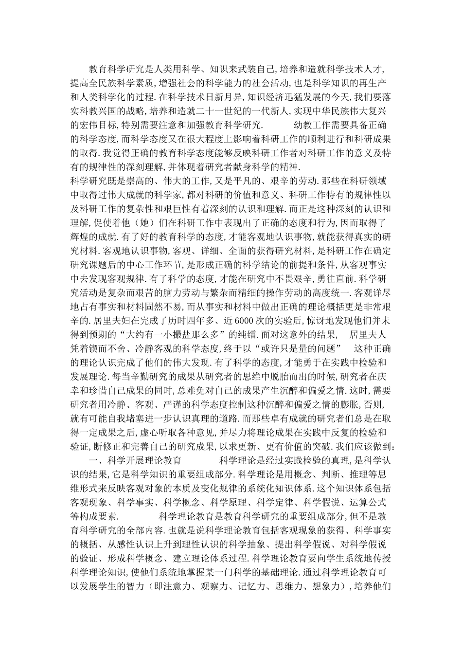 教育科学研究是人类用科学_第1页