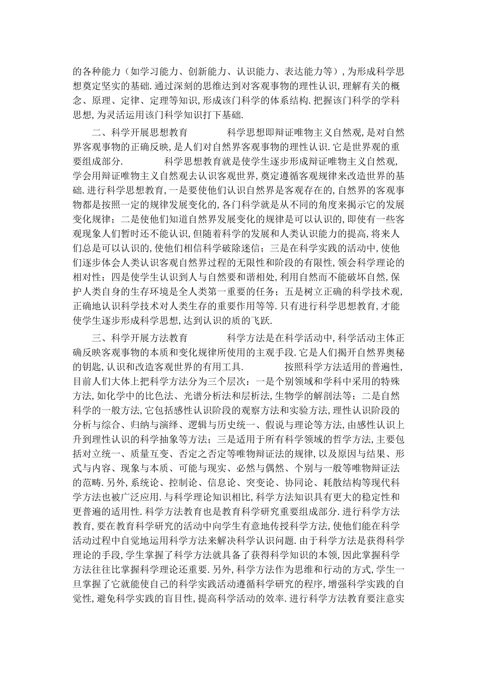 教育科学研究是人类用科学_第2页