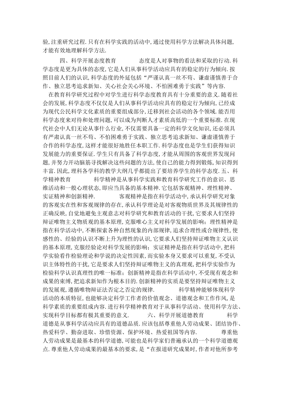 教育科学研究是人类用科学_第3页