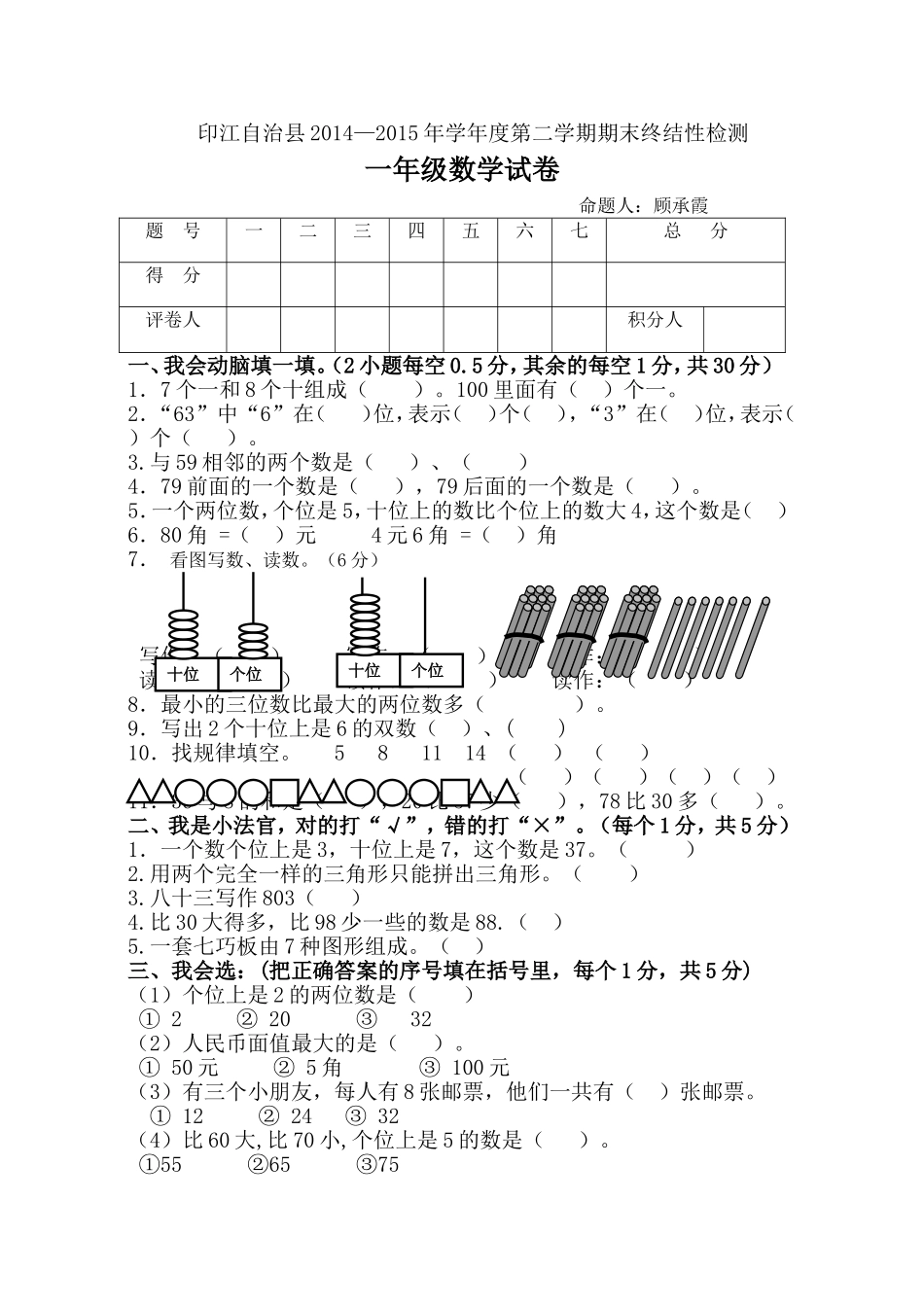 2014-2015年第二学期期末终结性检测试卷_第1页