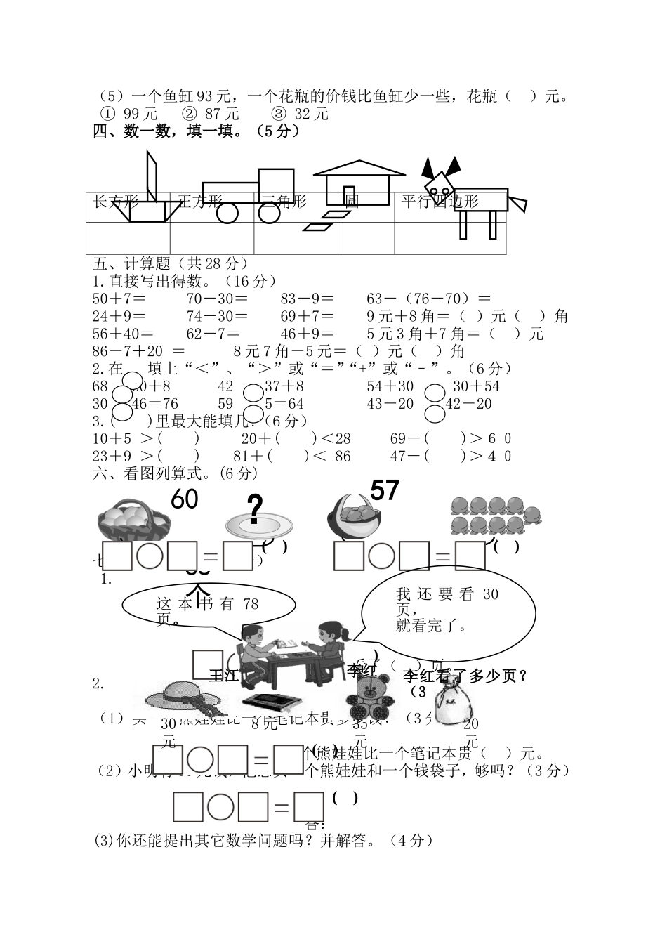 2014-2015年第二学期期末终结性检测试卷_第2页