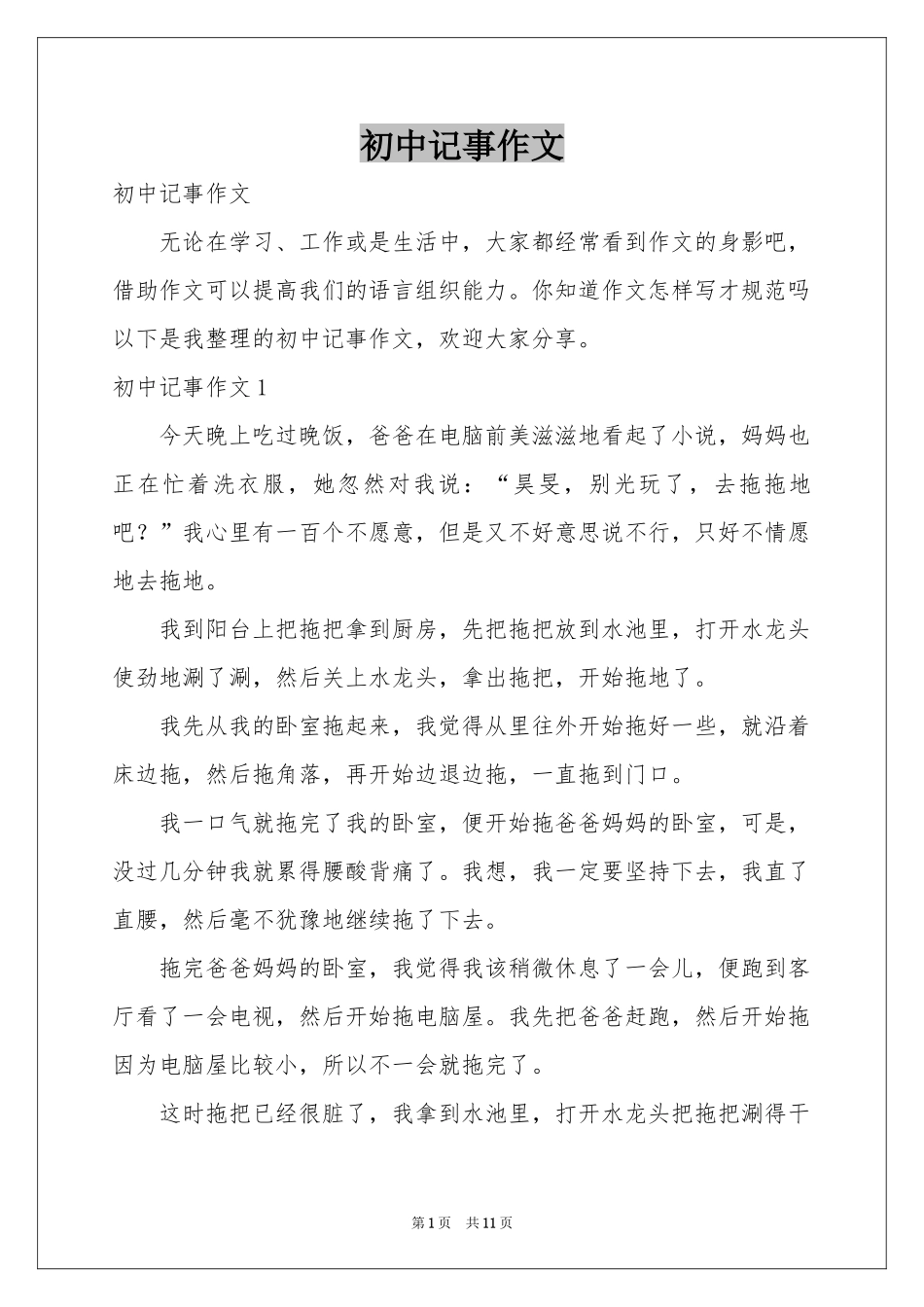 初中记事作文_第1页