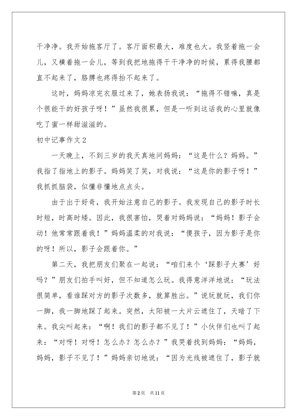 初中记事作文_第2页
