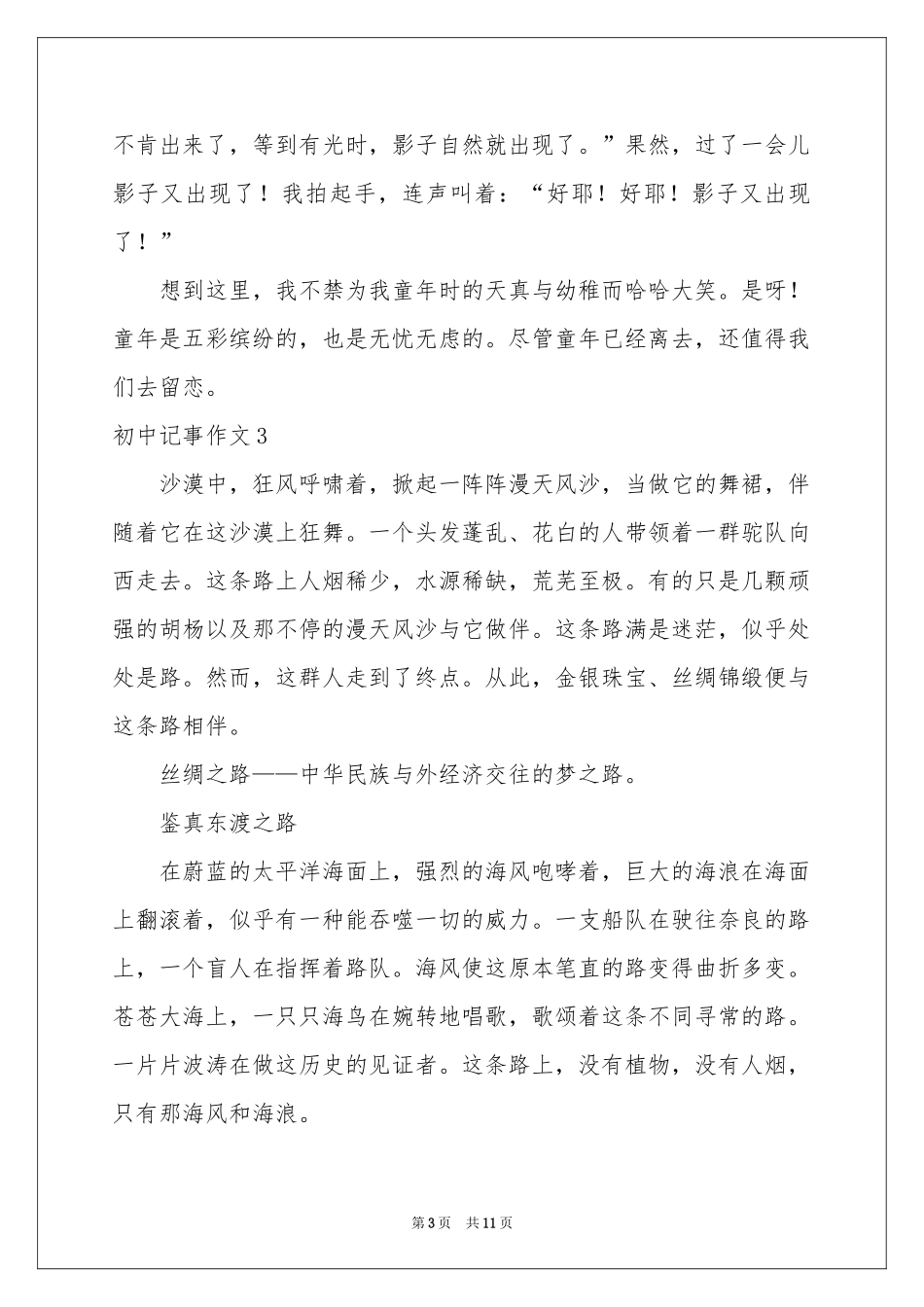 初中记事作文_第3页