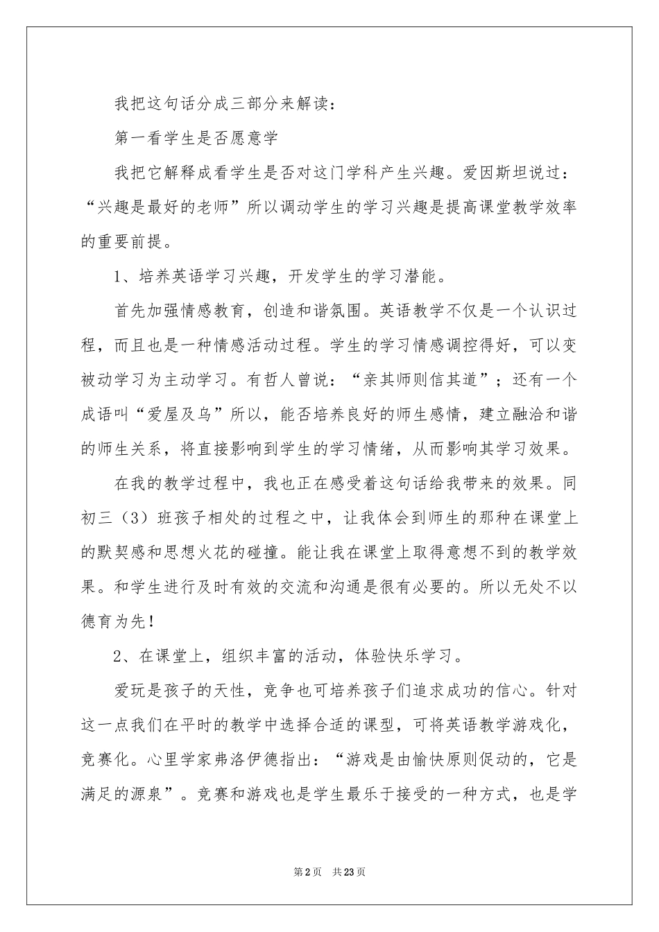 初中英语高效课堂体会心得6篇_第2页