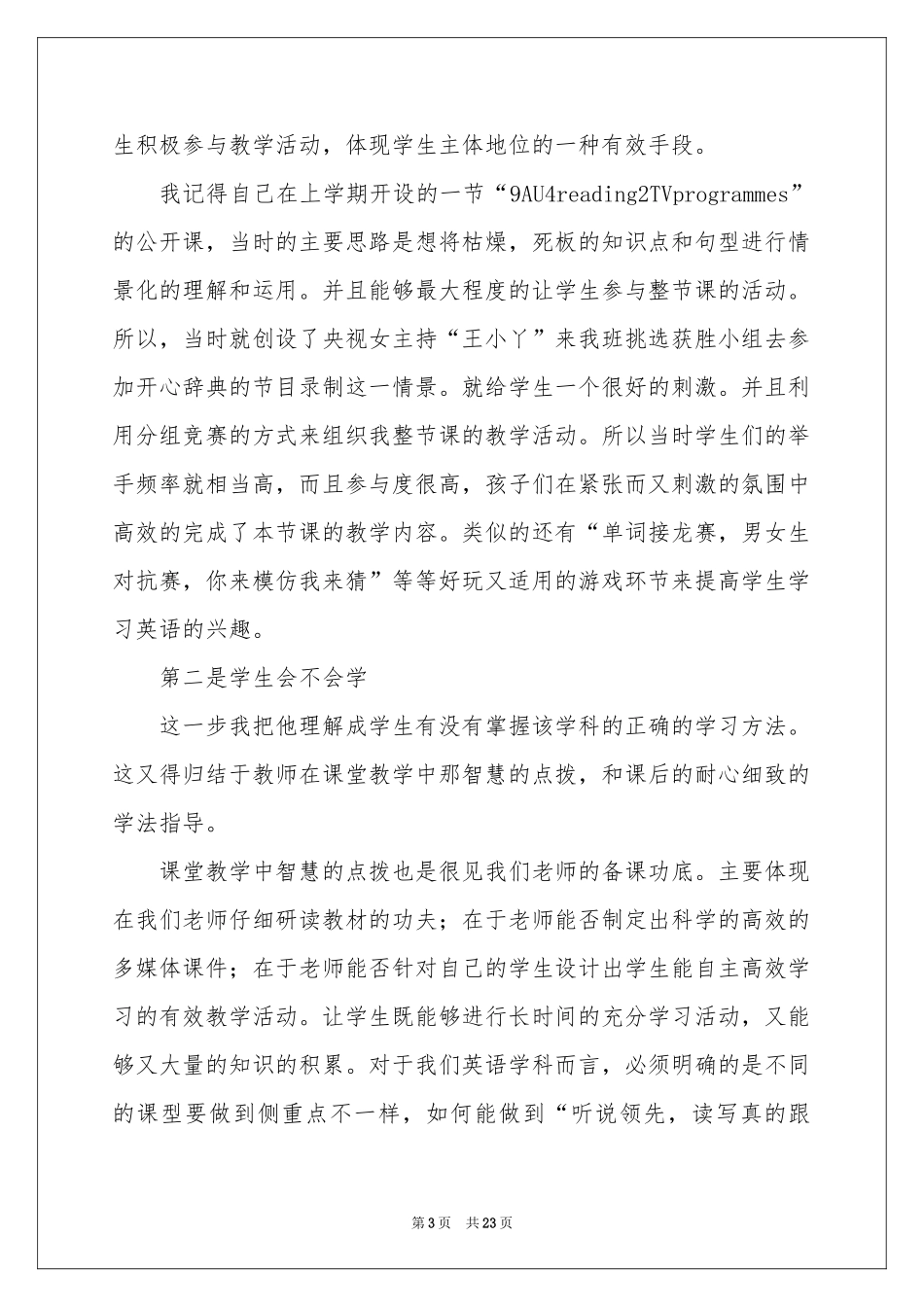 初中英语高效课堂体会心得6篇_第3页