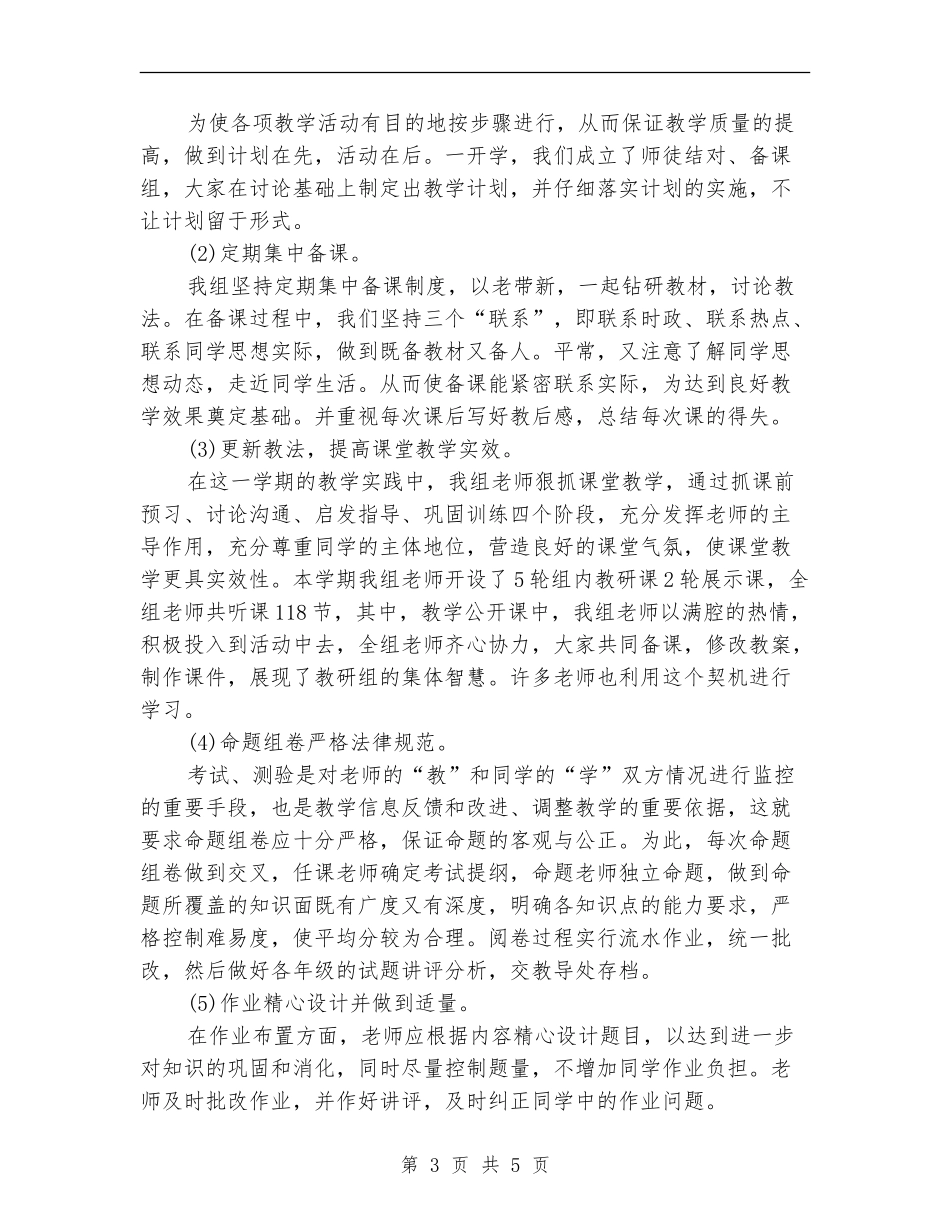 教研组2024年上半年工作总结范文_第3页