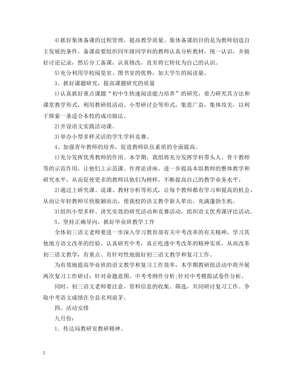 学校语文教研组工作计划 _第2页