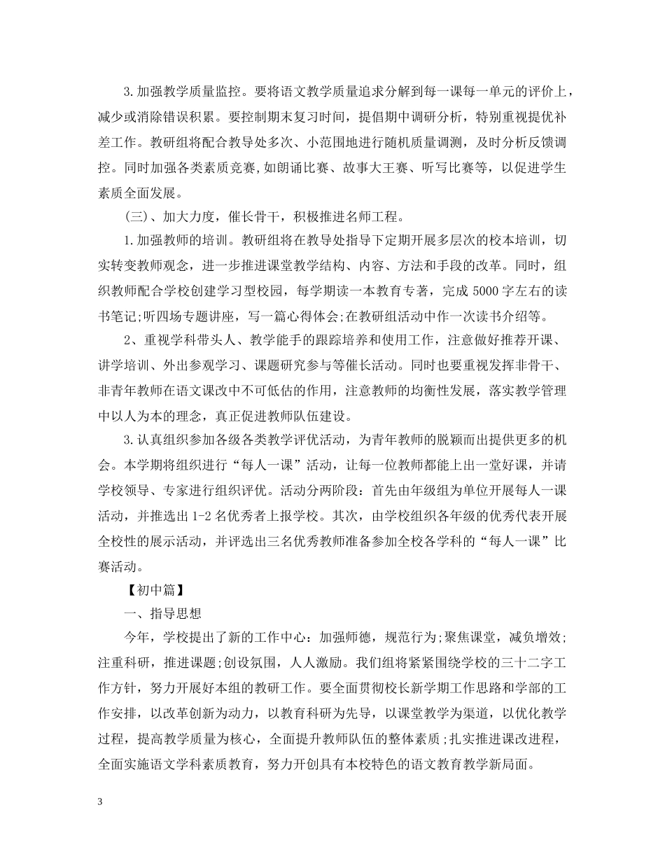 学校语文教研组工作计划模板 _第3页